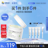MedRepair米蓓尔敏肌控油净肤调理涂抹面膜110g祛痘清洁泥膜护肤品新年