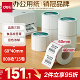 得力（deli）60*40mm 800枚*15卷 珊瑚海三防热敏标签纸 食品服饰打印纸11883【适配3寸标签机720C等】