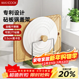 美厨（MAXCOOK）砧板架锅盖架碟架 不锈钢沥水架置物架 沥水厨房收纳架 MCZW5433