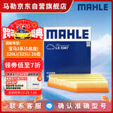 马勒（MAHLE）空气滤芯滤清器LX5387(宝马3系G20/G28/320Li/325Li 20年后