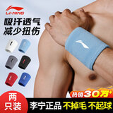 李宁（LI-NING）护腕【两只装】男女运动健身篮球护手腕吸汗加长手套训练扭伤防护