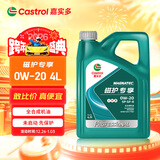 嘉实多（Castrol）全合成汽机油 磁护专享API SP/GF-6 0W-20 4L 京东养车
