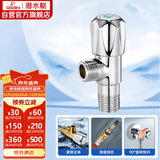 潜水艇（Submarine）F006铜镀铬角阀 三角阀 冷热加长角阀 大流量热水器专用角阀