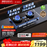 帅康（Sacon）【炊烟灶】燃气灶煤气灶双灶家用 嵌入式5.4kW液化气灶具 70%高热效率免改孔