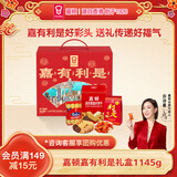 嘉顿（Garden）王牌礼盒家庭什饼干利是糖加拿饼干 休闲零食套装年货节团购礼物