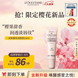 欧舒丹【全新升级】樱花润唇膏12ml滋润护唇油保湿法国进口男女士礼物