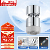 潜水艇（Submarine）QP-3起泡器铜材质面盆菜盆龙头可用防溅360度旋转花洒气泡双出水