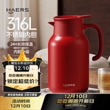 哈尔斯大容量真空316不锈钢家居保温壶热水壶开水瓶暖水瓶团购送礼 【316L不锈钢】丹枫红2000mL
