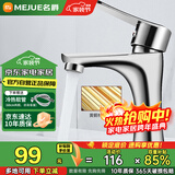 名爵（MEJUE）面盆水龙头冷热黄铜龙头浴室单孔卫生间洗脸盆洗手池龙头Z-1247