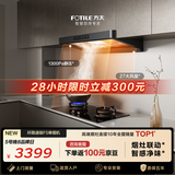 方太F5纤薄欧式顶吸27风量 智感净味【推荐灶03-TEK20】抽吸油烟机家用厨房 以旧换新