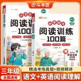 斗半匠小学阅读训练100篇三年级语文英语课外阅读训练与答题技巧提升小学阅读理解专项训练每日一练【2册