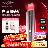 MAGITECH日本黑头铲电动超声波铲皮机吸黑头仪去黑头神器脸部美容仪毛孔清洁去粉刺神器圣诞礼物送女友