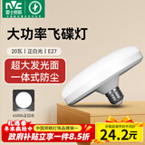 雷士（NVC）led大功率灯泡飞碟节能E27螺口球泡灯家用单灯光大瓦数20W正白光