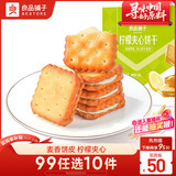 良品铺子 柠檬夹心饼干160g休闲零食办公室代餐小吃