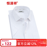 恒源祥短袖衬衫男士夏季薄款商务休闲纯色上班面试职业正装宽松白领衬衣 CM01003/纯白色 41