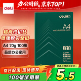 得力（deli）辉铂A4打印纸70g多功能复印纸 学生演算草稿纸 打印书写绘画100张/袋 ZQ7780
