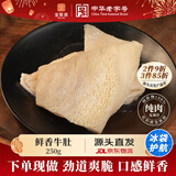 宝聚源牛肚250g真空毛肚卤味熟食零食火锅食材年货下酒菜 源头直发包邮