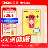 云南白药膏膏药贴活血散瘀消肿止痛祛风除湿用于跌打损伤瘀血肿痛风湿疼痛6.5cm*10cm*5贴