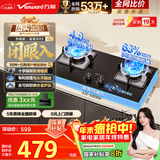 万和燃气灶【蓝莲花B9】液化气4.8kW猛火烟灶联动家电以旧换新国家补贴20%嵌入家用煤气双炉具台B9L50