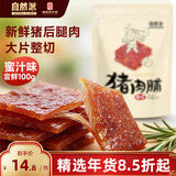 自然派 休闲零食小吃 肉干肉脯 独立小包装 炭烧味猪肉脯100g