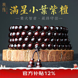 龍隐正宗小叶紫檀手串男女士款文玩手链檀香木佛珠子转运正品高端情侣 小满星款【京仓速发】 8mm*108颗