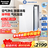 松下（Panasonic）家用空气净化器除甲醛除菌宠物除异味过敏源消毒机卫健委备案加湿器一体机鼻炎55C2