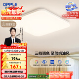 欧普照明（OPPLE）24瓦吸顶灯客厅卧室灯具可调光LED灯饰呵护光防蓝光10㎡ 冰玉III 