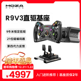魔爪（MOZA）R9V3赛车模拟器力反馈游戏方向盘9牛米伺服直驱基座 丝滑无卡齿 适用于F1尘埃拉力ACC地平线欧卡等 【高性能踏板】R9 V3+KS+CRP2双踏板 【正品保障·全网保价·品牌发票】