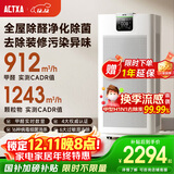 ACTXA空气净化器除甲醛家用甲醛净化器除醛除味除过敏母婴除菌消毒机Z01Pro【国家补贴】