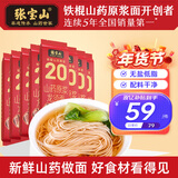 张宝山面条 山药龙须挂面320g*8包 铁棍山药线面细面汤面拉面年货速食面