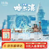 同趣冰雪哈尔滨积木玩具拼装八音盒立体音乐拼图摆件模型新年生日礼物