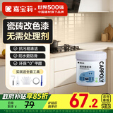 嘉宝莉（CARPOLY）水性瓷砖玻璃漆家用墙面卫生间耐磨防水漆翻新改色漆茶白色1kg