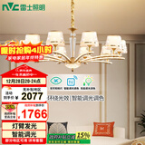 雷士（NVC）欧美轻奢水晶玻璃语音智能吊灯客厅吊灯餐厅灯灯具WHXD120F/G-01