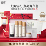 谷雨雪肌美白水乳洁霜套装去黄提亮补水保湿新年生日礼物礼盒