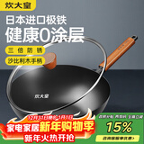 炊大皇铁锅家用无涂层不锈炒锅燃气灶专用炒锅炒菜锅平底锅极铁锅28cm