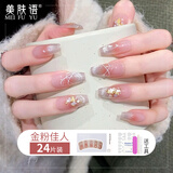 美肤语美甲贴片穿戴甲(金粉佳人)中长猫眼假指甲果冻胶可拆带工具MF8351