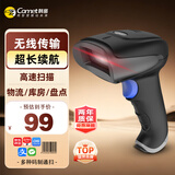科密(comet)WX-70扫码枪 无线一维码激光扫描枪条码枪扫描器扫码器 快递物流商品仓储盘点 药品追溯码