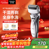松下（Panasonic）电动剃须刀往复式男士刮胡刀全身水洗长续航进口双刀头男士生日礼物新年礼物送老公RW30国家补贴