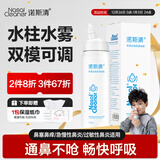 诺斯清海盐水喷鼻喷雾儿童生理盐水生理性海水清洗鼻腔喷雾双喷头60ml