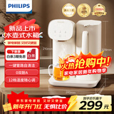 飞利浦（PHILIPS）即热饮水机家用 3秒速热桌面热饮机小型 台上免安装台式饮水机 即热烧水壶年会采购ADD8203/93