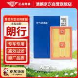 澳麟空气滤清器空气滤芯空气格/大众13-14-15-17款朗行1.2T 1.4T