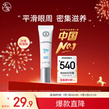 大宝眼周紧致霜15g眼霜紧致平滑保湿补水滋润眼部护肤品新年礼物
