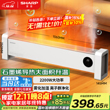 夏普石墨烯踢脚线取暖器电暖器家用制热加湿电暖气浴室对流暖气片防水布艺防烫孕婴烘衣遥控移动地暖 石墨烯新升级2200W大功率恒温款
