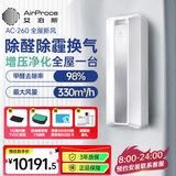 艾泊斯（AirProce）新风空气净化器家用全屋新风系统AC-260壁挂式换气净化机 壁挂式