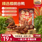 三只松鼠鸭脖480g混合口味 休闲零食风干鸭脖鸭货手撕网红熟食卤味