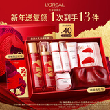 欧莱雅复颜水乳新年礼盒套装抗皱紧致补水保湿护肤品化妆品生日新年礼物