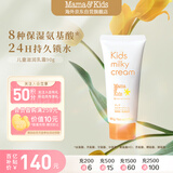 mama&kids儿童滋润乳霜水润全身保湿秋冬身体乳温和补水润肤面霜90g 4岁+