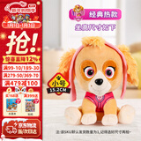 汪汪队立大功（PAW PATROL）毛绒玩具狗狗陪睡玩偶经典款天天小号坐姿可爱公仔男女孩生日礼物