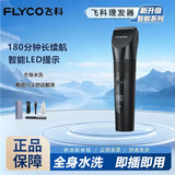 飞科（FLYCO）剃头理发器电推剪电动电推子剪发器成人儿童婴儿剃头刀家用套装随机发货 【180分钟续航 全身水洗】【基础款】