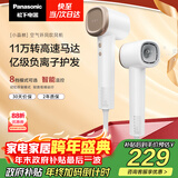 松下（Panasonic）【国家补贴】高速护发吹风机速干负离子电吹风家用不伤发送女友新年礼物小森林陶瓷白EH-NE6L